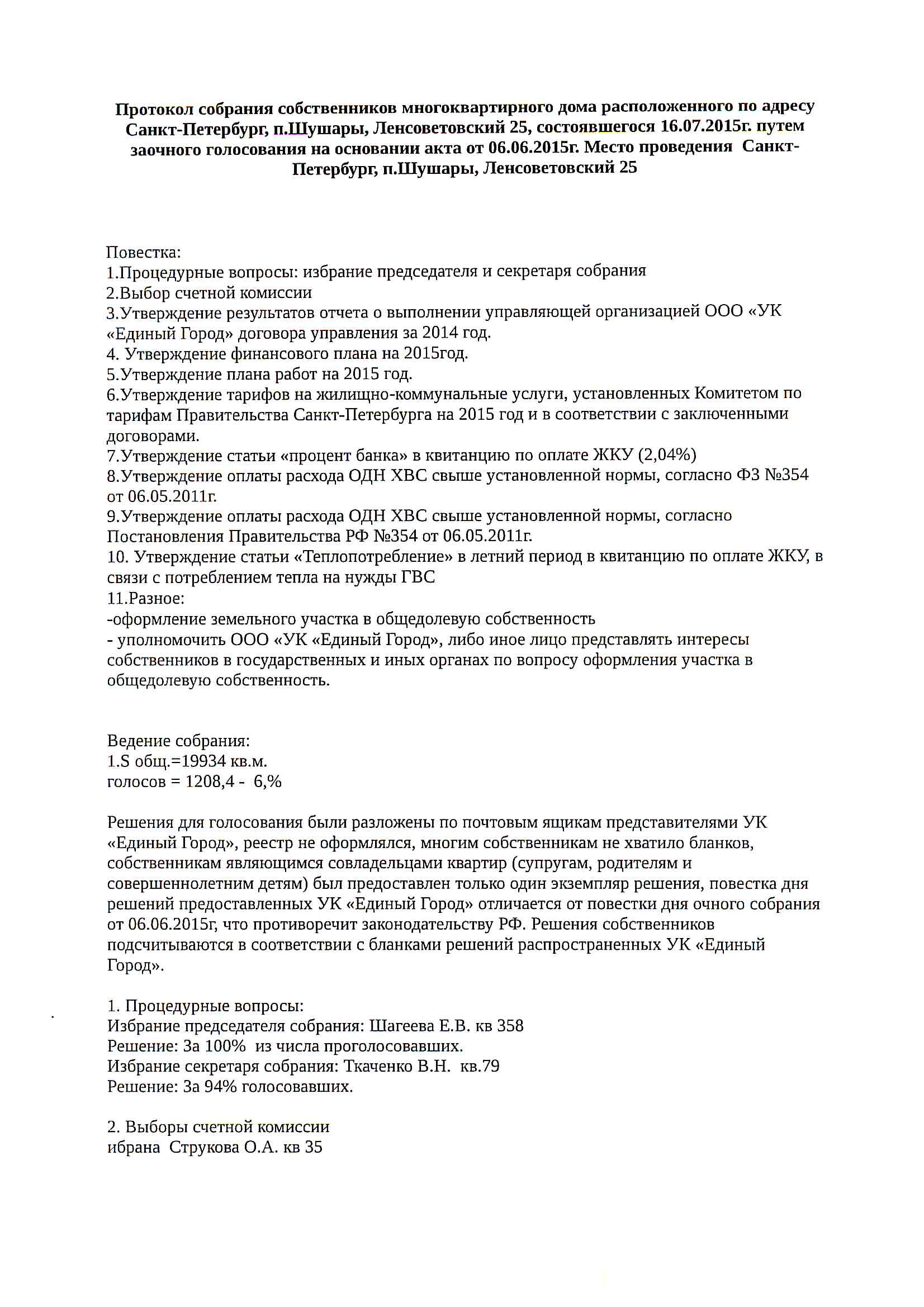 Шушары п (Санкт-Петербург), Ленсоветовский тер, д. 25 лит. А